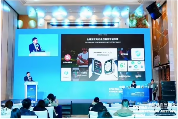 2024中国高血压年会召开HUAWEIW