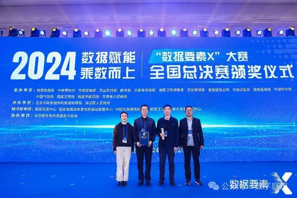 2024年“数据要素×”大赛全国总决赛昌