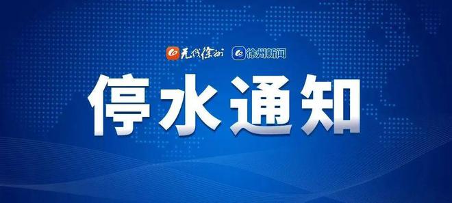 辣汤早新闻最新停水通知；征地公告！(图4)