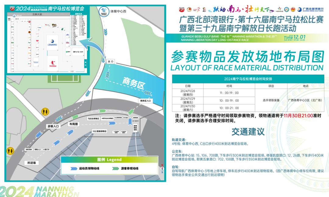 2024南宁马拉松保姆级攻略！请查收