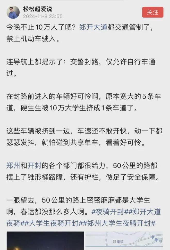 网友：郑开大道今晚不止10万人？交警封路