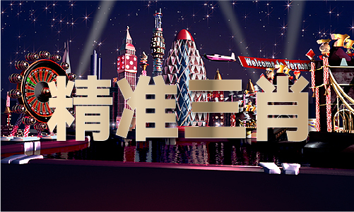 澳门2024年的全年记录-澳门2024年