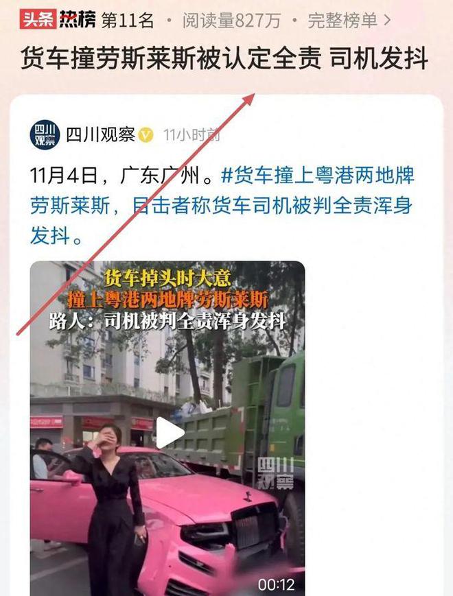 劳斯莱斯被撞女车主最新发声对方保险有10