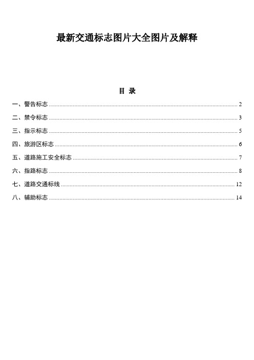 所有交通标志图片大全