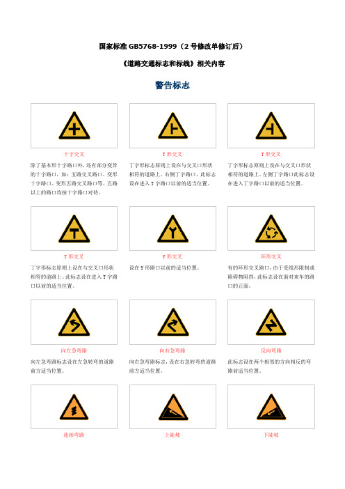 中国道路交通标志、标线汇总
