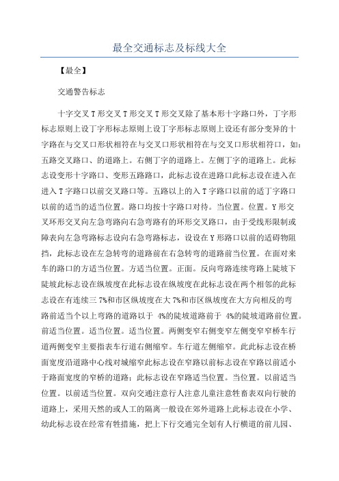 中国道路交通标志、标线汇总(图2)