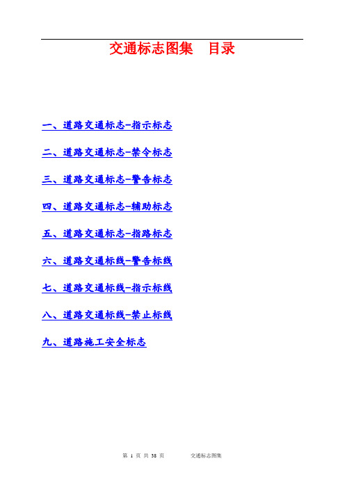 中国道路交通标志、标线汇总(图3)