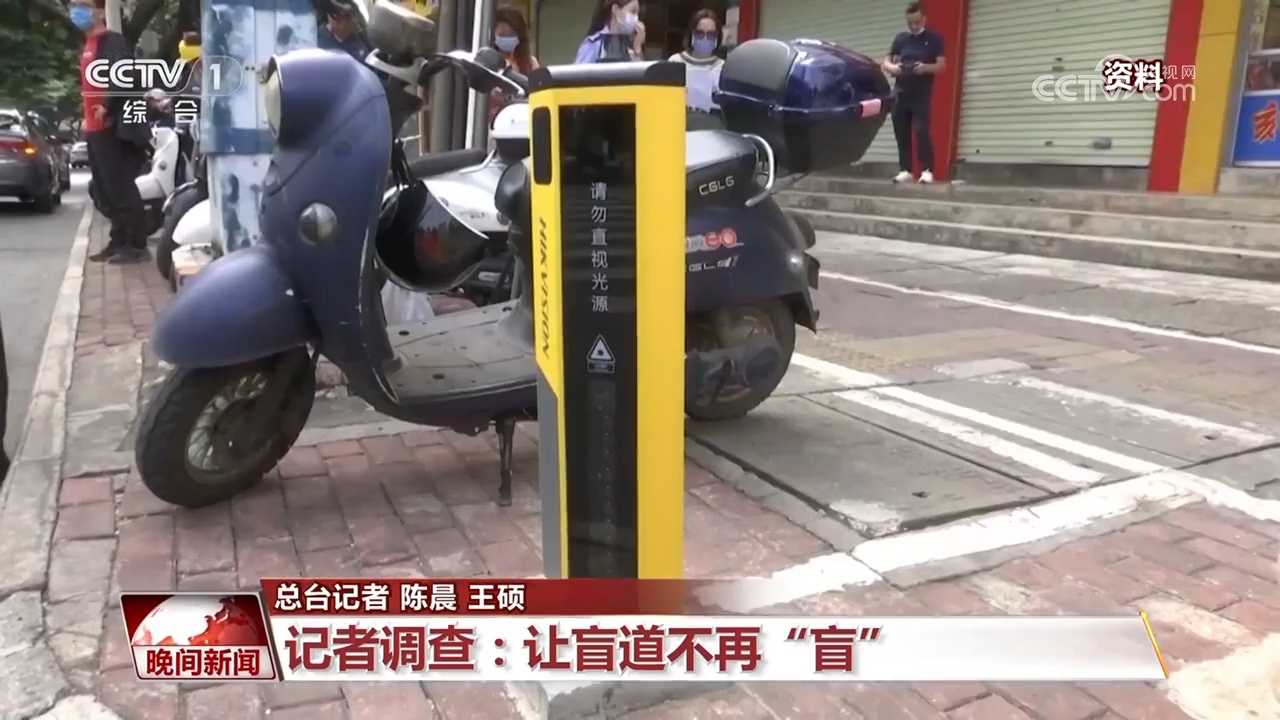 一起守护无障碍设施让盲道不再“盲”