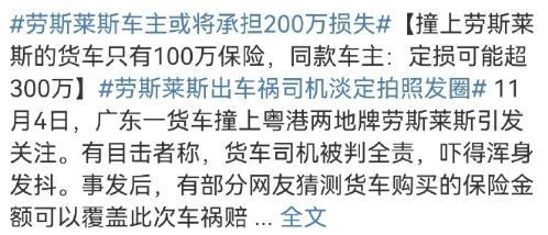 撞劳斯莱斯货车仅买百万车险小姐姐回应超险自抗富豪老公露面(图7)