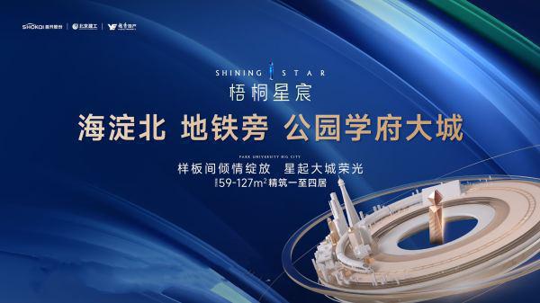 梧桐星宸售楼处-北京梧桐星宸网站欢迎您丨2025最新房源详情(图2)