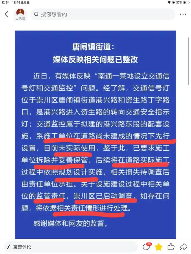 后续来了!江苏南通一块菜地上交通信号灯被拆除网友：如同儿戏(图3)