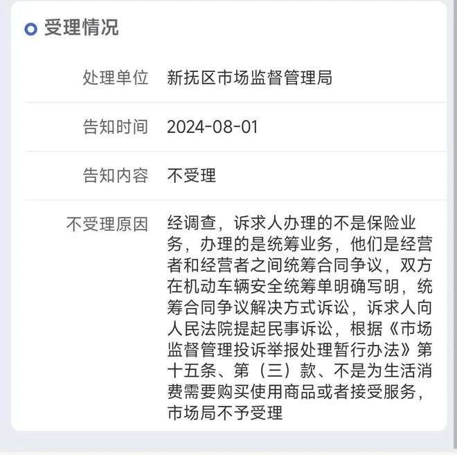 “统筹保险太难区分了！”网约车司机如何识别购买的保险是不是车辆统筹？一文说清(图3)