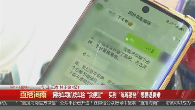 “统筹保险太难区分了！”网约车司机如何识别购买的保险是不是车辆统筹？一文说清(图4)