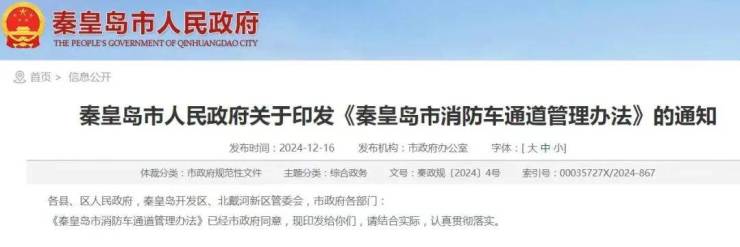 《秦皇岛市消防车通道管理办法》正式实施