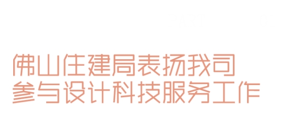 睿住天元2024回顾Ⅲ丨设计同行•价值体