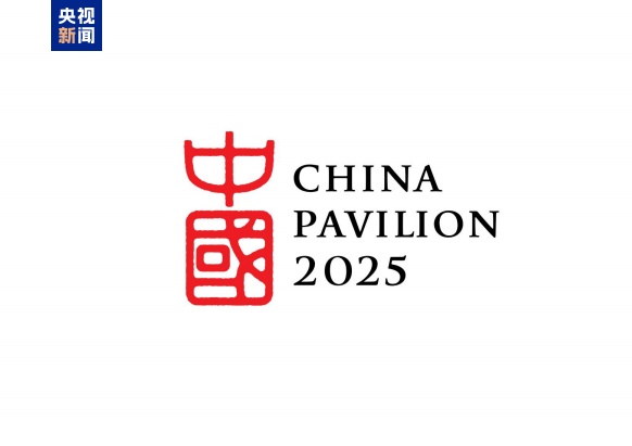 2025年大阪世博会中国馆标志和吉祥物公