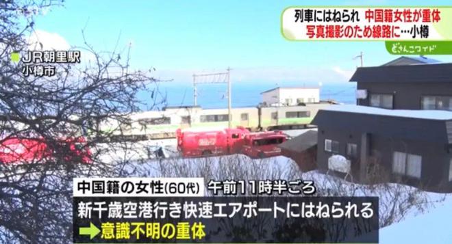 一名香港游客在日本遭撞击不治身亡