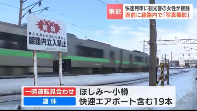 一名香港游客在日本遭撞击不治身亡(图3)