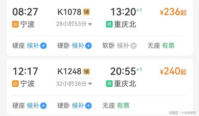 k1248次宁波到重庆北的火车居然成了春运加开临时列车有点意外(图2)
