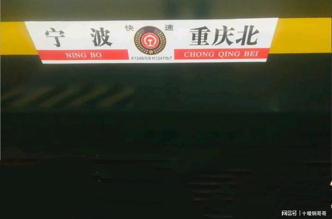 k1248次宁波到重庆北的火车居然成了春