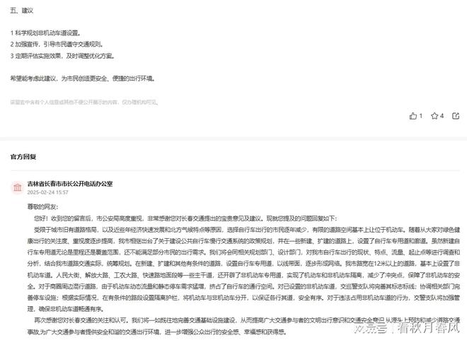 网友建议长春市在春夏季将辅路改为非机动车道回应(图2)