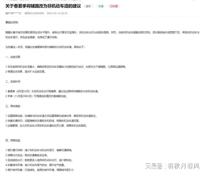 网友建议长春市在春夏季将辅路改为非机动车