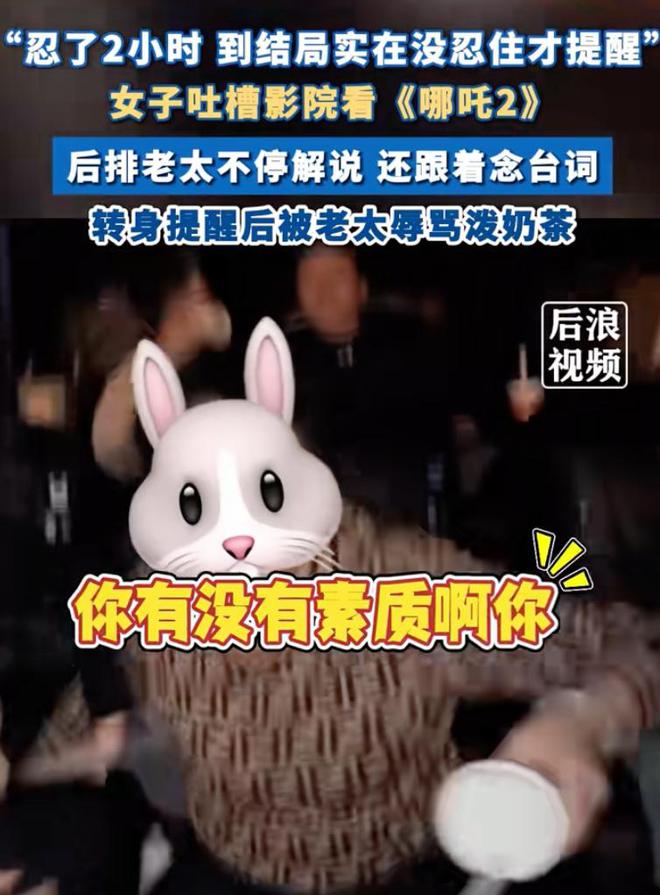 老太影院被指倚老卖老女子劝告遭泼奶茶回应