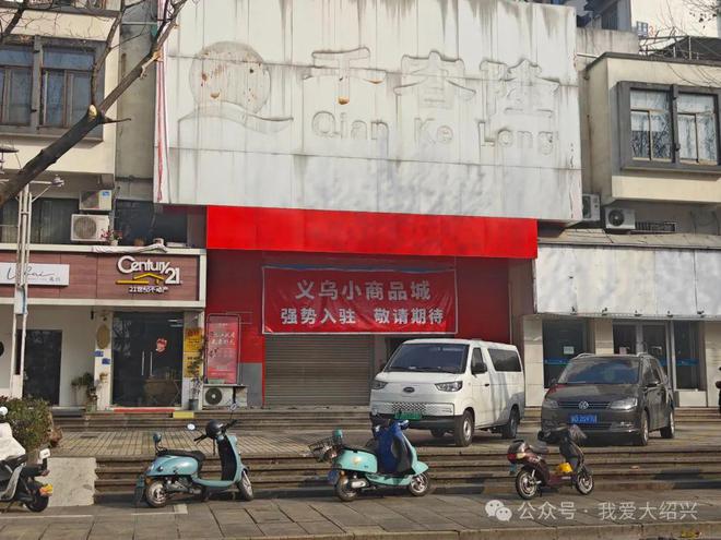 奇怪了！绍兴这地方大超市接连干倒闭！这10多年来倒闭了4家大超市如今又要变成……(图2)