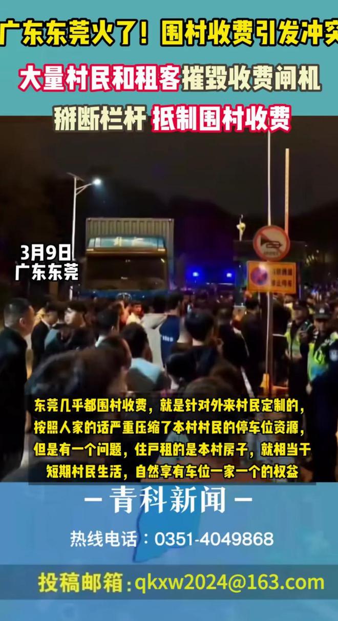 广东围村收费引争议居民摧毁闸机掰断栏杆村