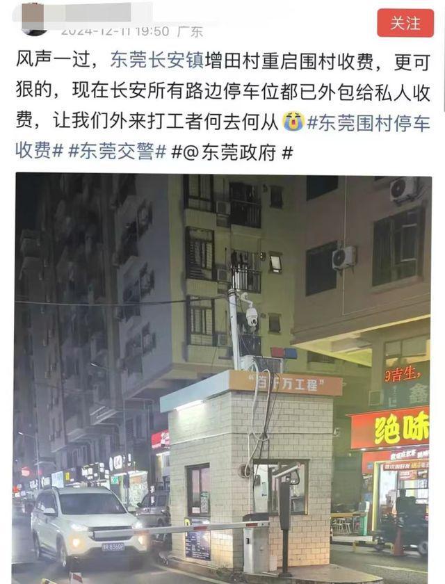 广东围村收费引争议居民摧毁闸机掰断栏杆村委称收费是趋势(图5)