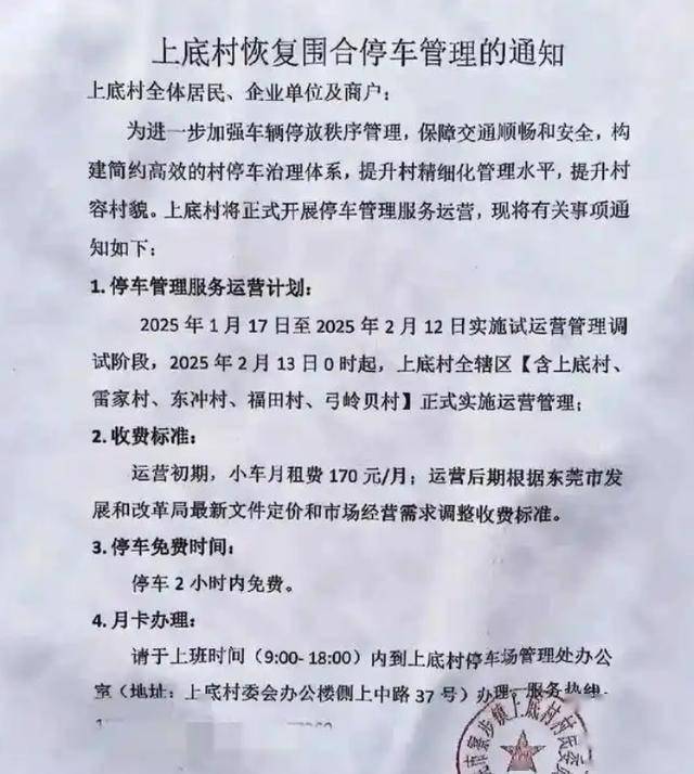 广东围村收费引争议居民摧毁闸机掰断栏杆村委称收费是趋势(图12)