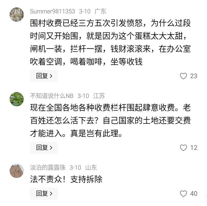 广东围村收费引争议居民摧毁闸机掰断栏杆村委称收费是趋势(图19)