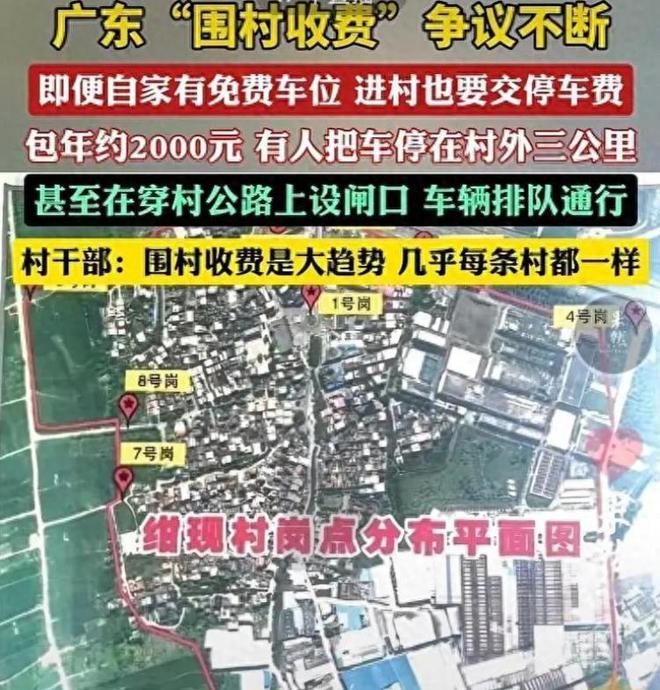 广东围村收费引争议居民摧毁闸机掰断栏杆村委称收费是趋势(图23)