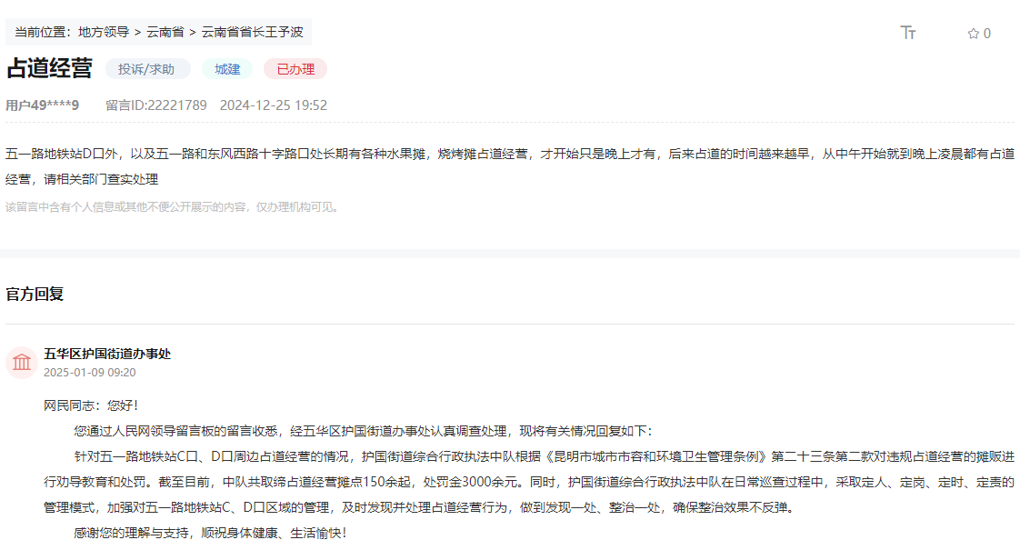 有回音丨云南昆明多名网友反映占道致“出行难”回应来了(图2)