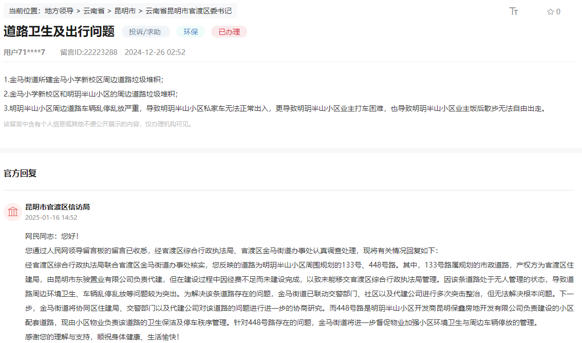 有回音丨云南昆明多名网友反映占道致“出行难”回应来了(图3)