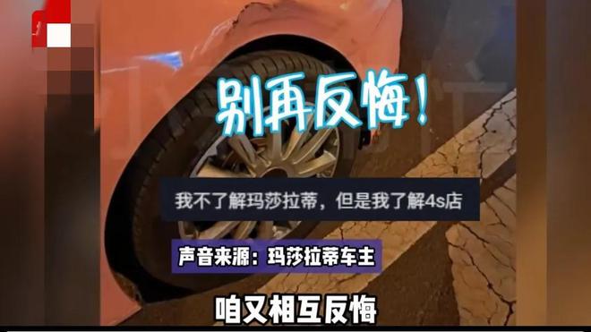 女子开车撞到玛莎拉蒂赔了32000！事后反悔要重新定损车主回应(图10)