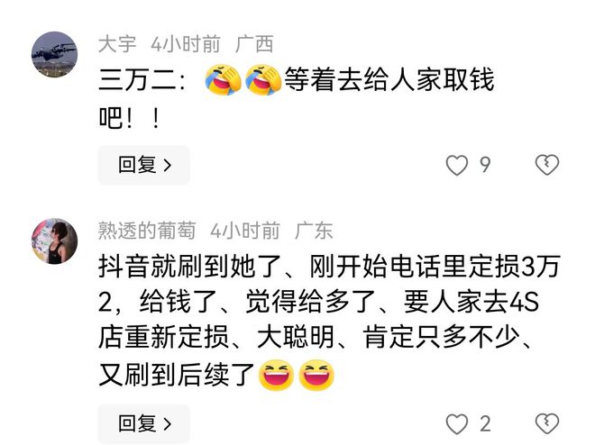 女子开车撞到玛莎拉蒂赔了32000！事后反悔要重新定损车主回应(图11)