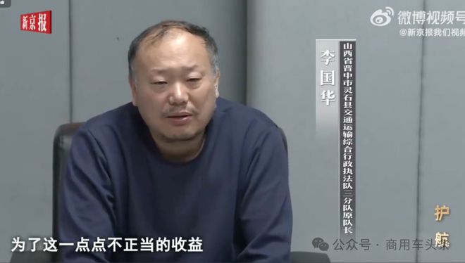 灵石县执法人员敲诈勒索货车查办披露！大妈