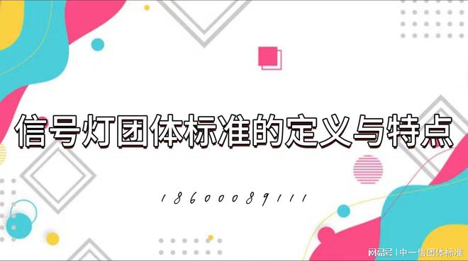 信号灯团体标准对交通运输的实际意义(图2)