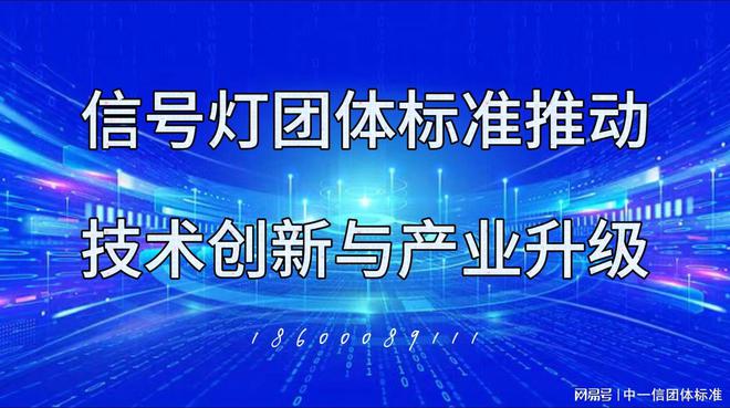 信号灯团体标准对交通运输的实际意义(图3)
