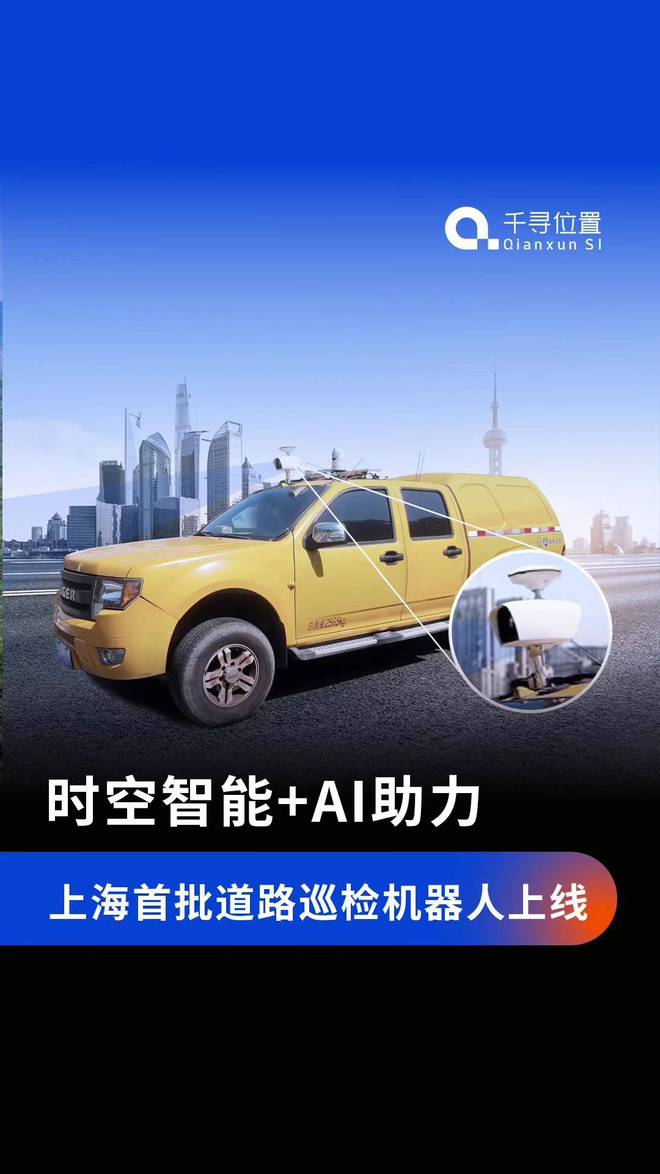 上海道路巡检智能机器人上线并将在成都、珠海、嘉善等展开应用(图3)