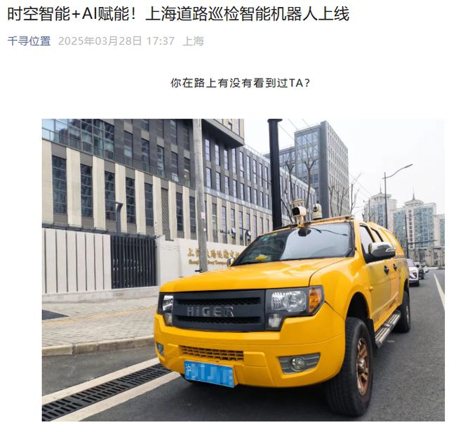 上海道路巡检智能机器人上线并将在成都、珠海、嘉善等展开应用(图2)