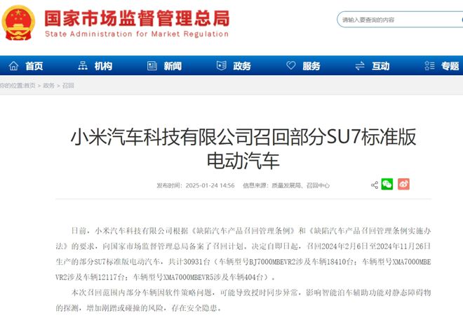 小米通报“SU7高速碰撞爆燃”细节雷军深夜回应(图4)