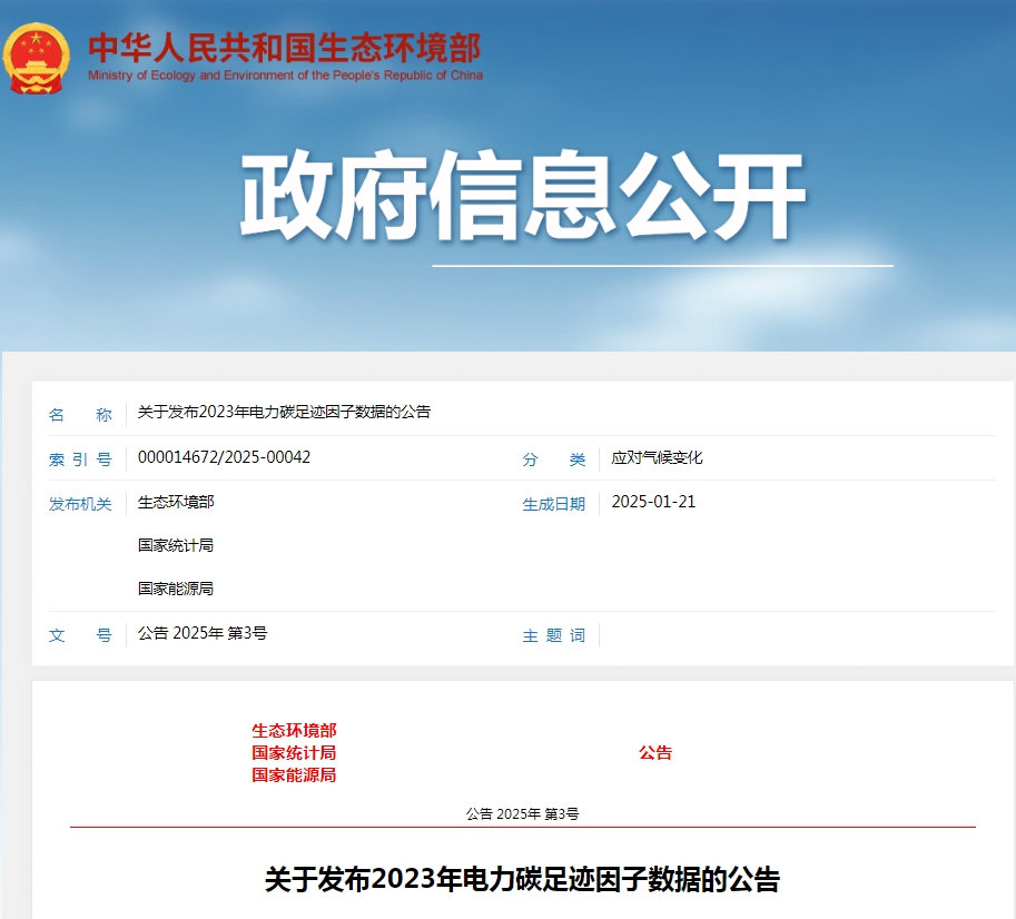 中国电力碳足迹因子客观反映了电力低碳转型