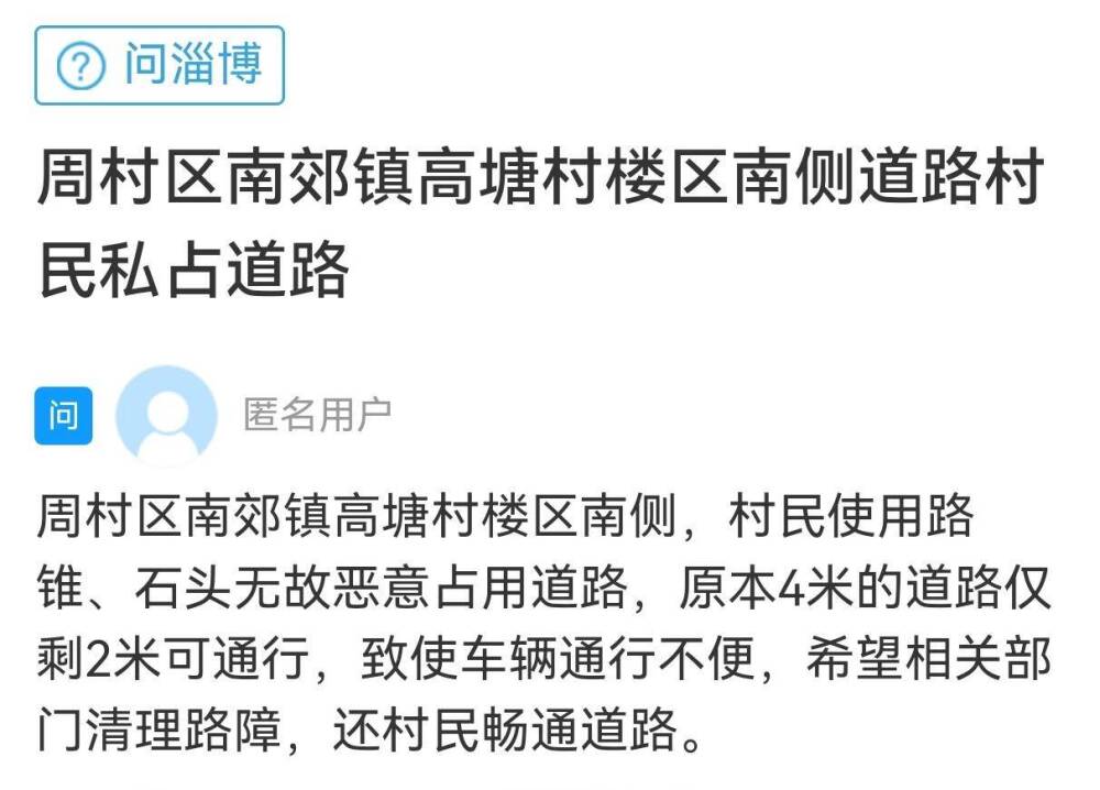 网络问政·办实事路障影响汽车正常通行留言