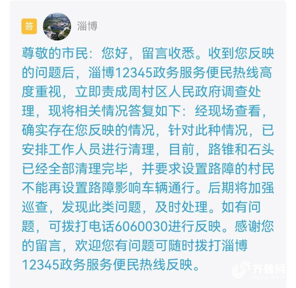 网络问政·办实事路障影响汽车正常通行留言后全部清理完毕(图2)