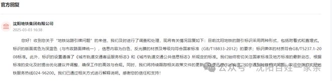 沈阳地铁站外路引牌颜值实用性建议(图1)