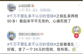 抖音雪糕侠是什么梗雪糕侠出处介绍(图3)