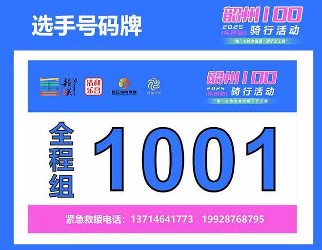 2025韶州100乐昌站骑行活动后天开始！这几处将进行临时交通管制措施！各位街坊出行请注意啦(图2)