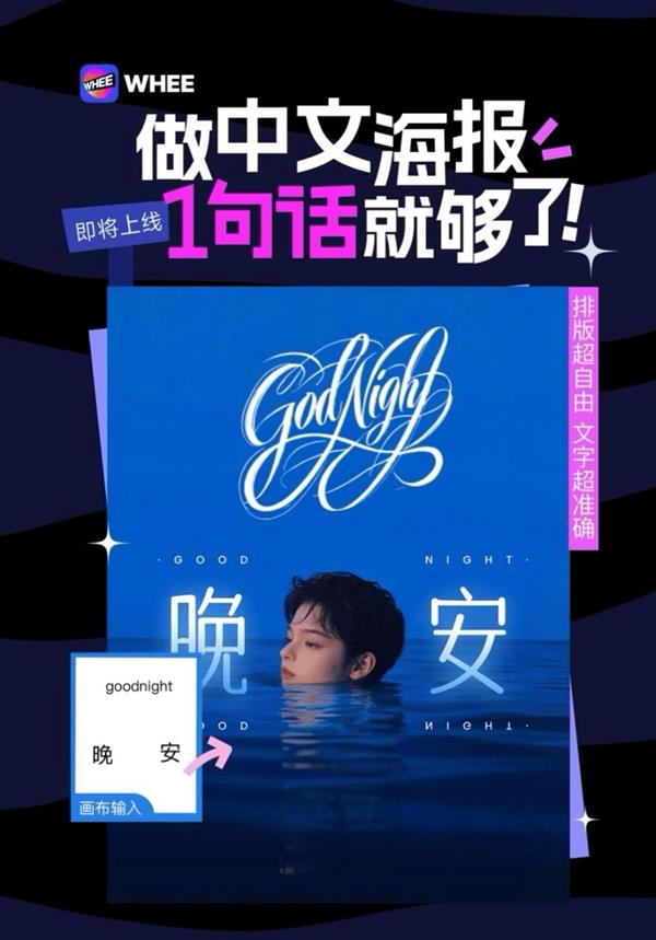 解放平面设计师生产力WHEE推出“AI中